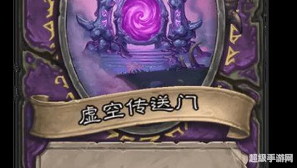 不稳定的虚空传送门