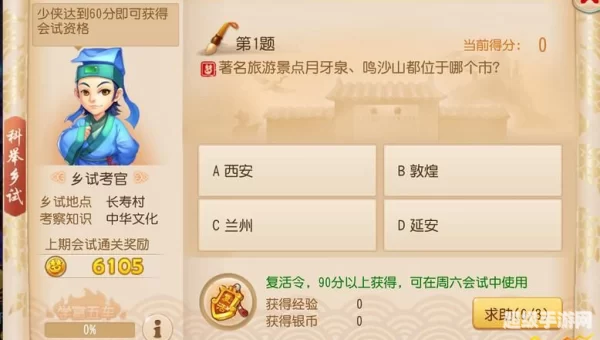 梦幻西游手游科举