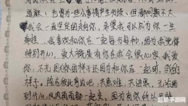 恋爱日记