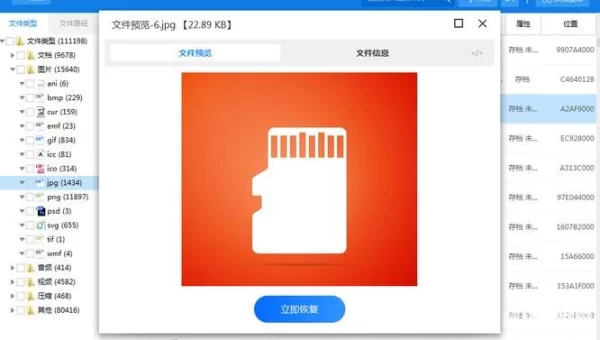 回收站恢复软件