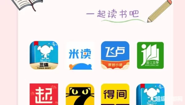 听小说的软件