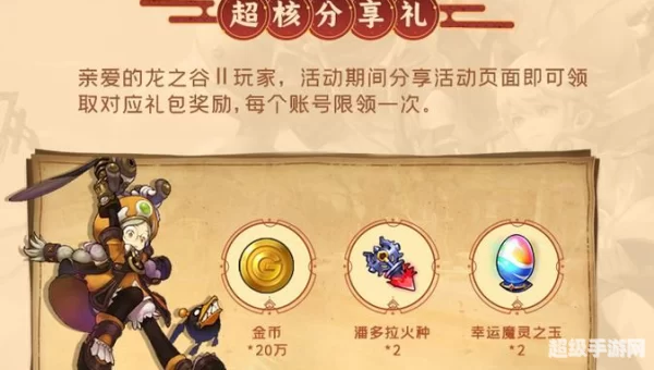 龙之谷手游礼包