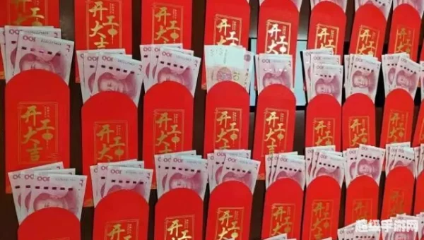 开工领现金