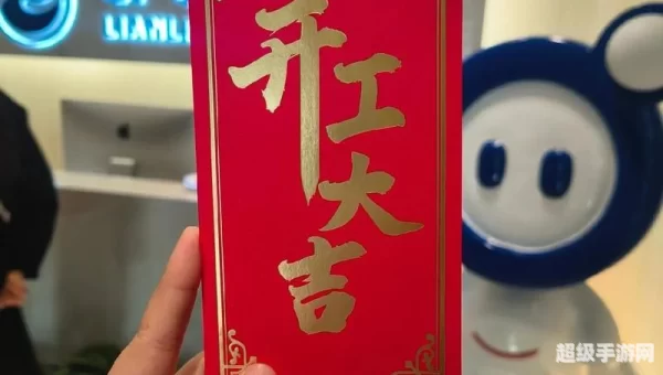 开工领现金