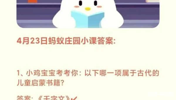 小鸡宝宝考考你今天的答案是什么