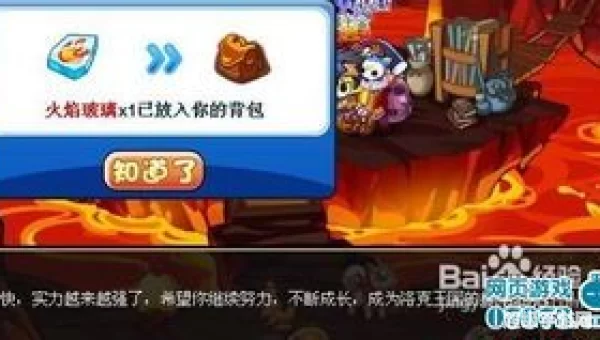 洛克王国刷火焰玻璃
