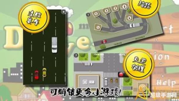 新手学开车游戏