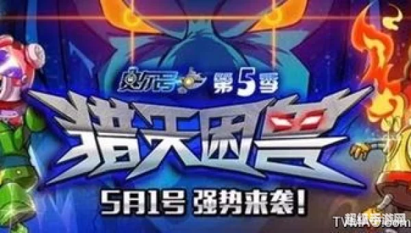 赛尔号之猎天困兽