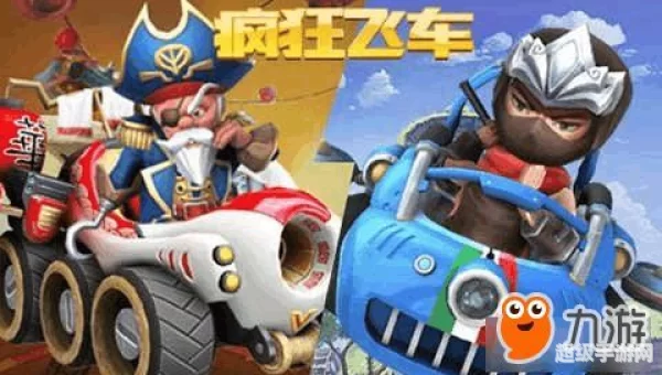 疯狂战车